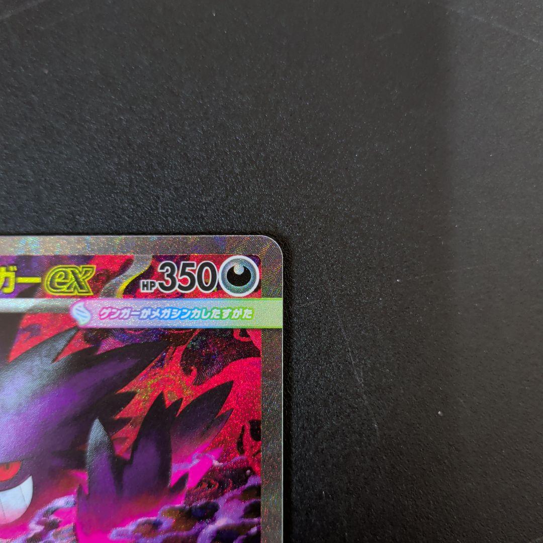 メガゲンガーex SAR [M2a 240/193「MEGAドリームex」)