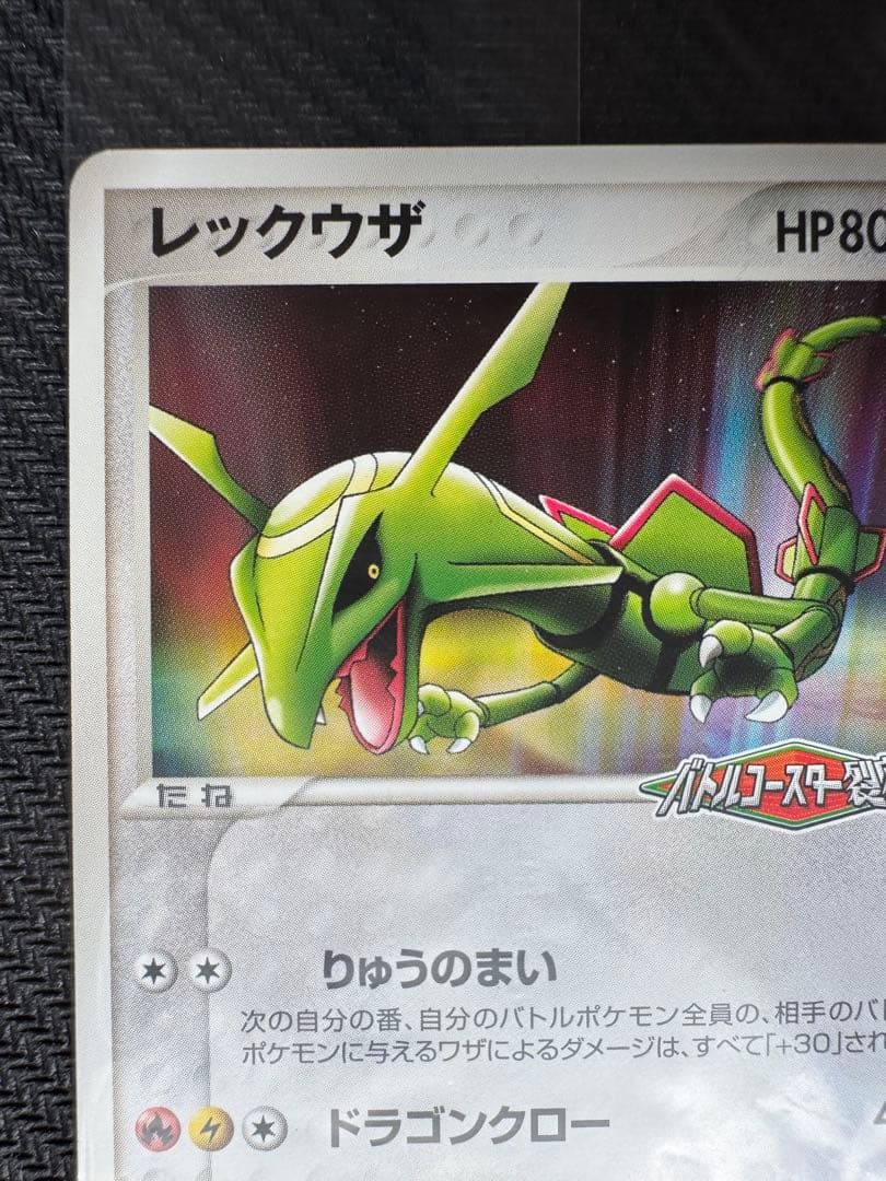 【トレカ好きのパパさん専用】レックウザ ポケパーク プロモ 未開封