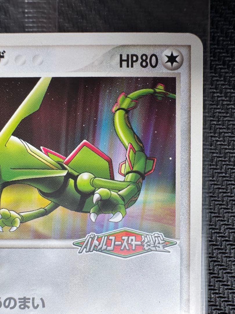 【トレカ好きのパパさん専用】レックウザ ポケパーク プロモ 未開封