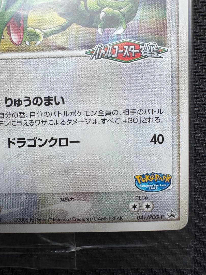 【トレカ好きのパパさん専用】レックウザ ポケパーク プロモ 未開封