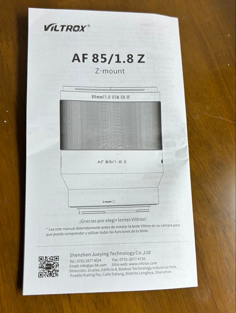 VILTROX AF 85mm F1.8 STM ニコン Zマウント新古品