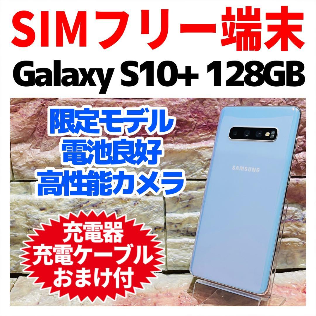 SIMフリー Galaxy S10+ Olympic Games Edition