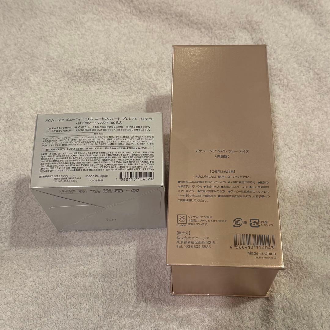 AXZIA MATE 美顔器 & エッセンスシートセット