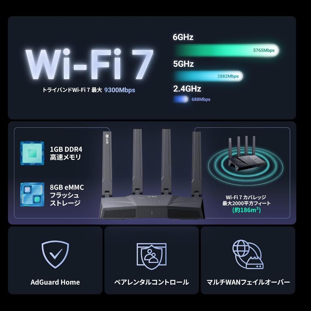 ルーター・ネットワーク機器 GL.iNet GL-BE9300 Flint 3