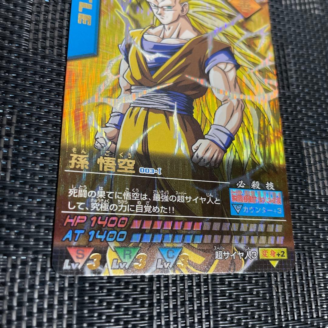 孫悟空 003-Ⅰ ドラゴンボール カードダス AA メルカリ便