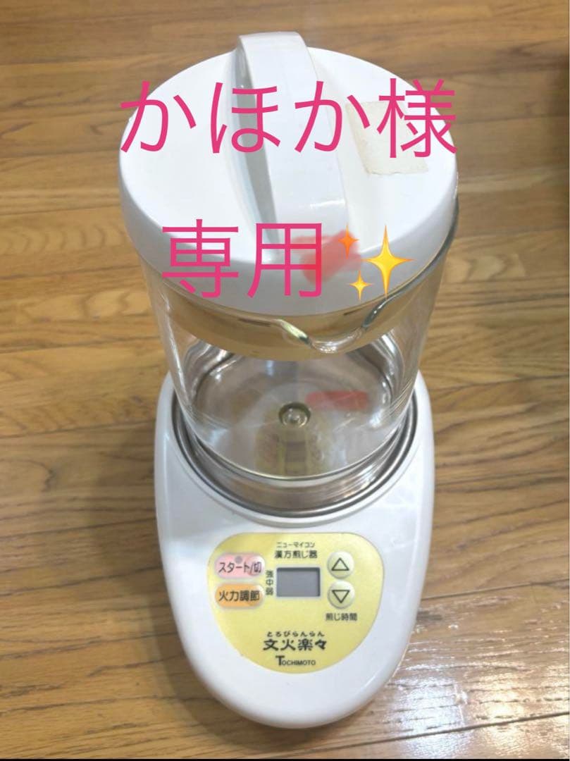 漢方煎じ器　とろびらんらん　ガラスポット2セット