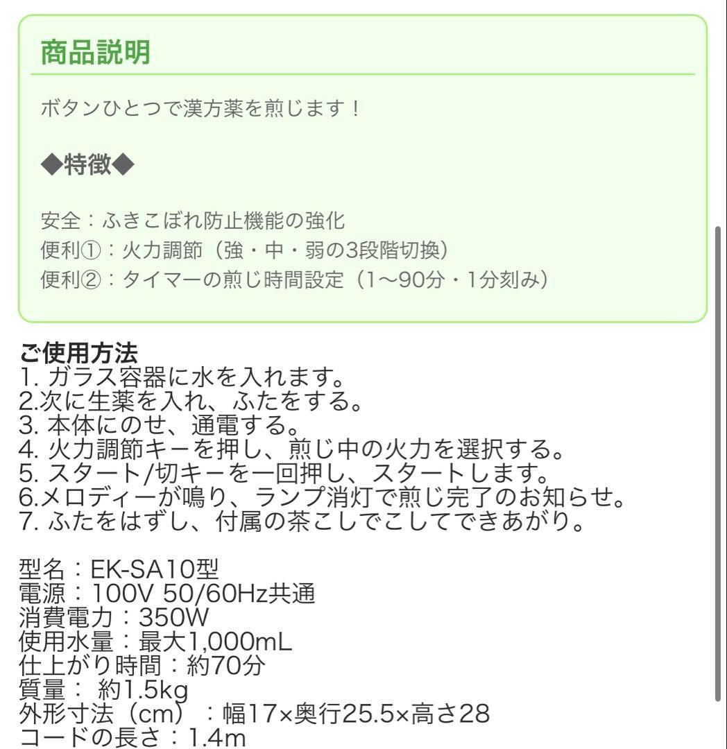 漢方煎じ器　とろびらんらん　ガラスポット2セット