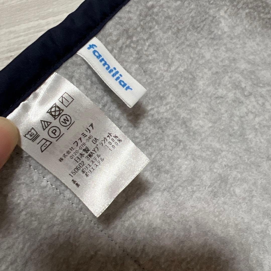 familiarファミリア　3wayブランケット　抱っこ紐　防寒　ベビーカー　紺