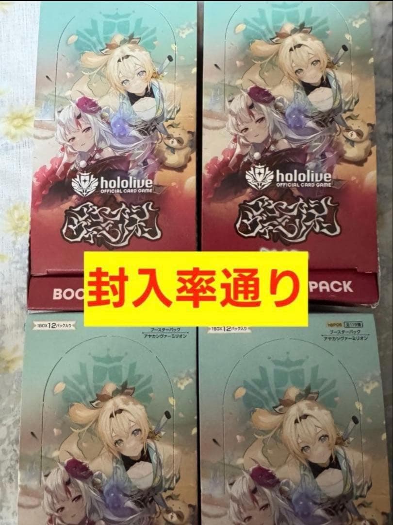 ホロカ アヤカシヴァーミリオン 4BOX 封入率そのまま シュリ無し