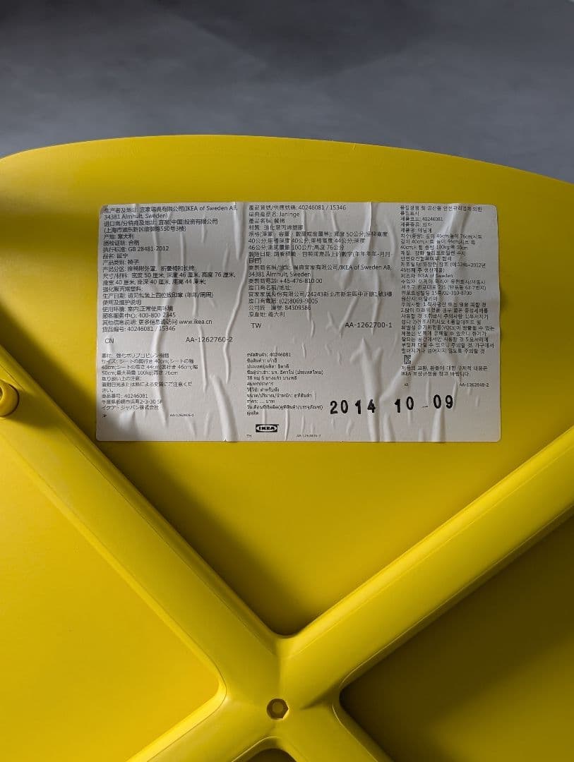 USED/廃盤 IKEA \"JANINGE\" オールドイケア イタリア製