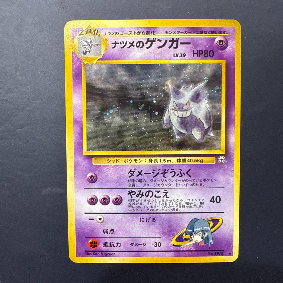 ナツメのゲンガーLV.39 ★ ジム拡張第2弾 闇からの挑戦　旧裏