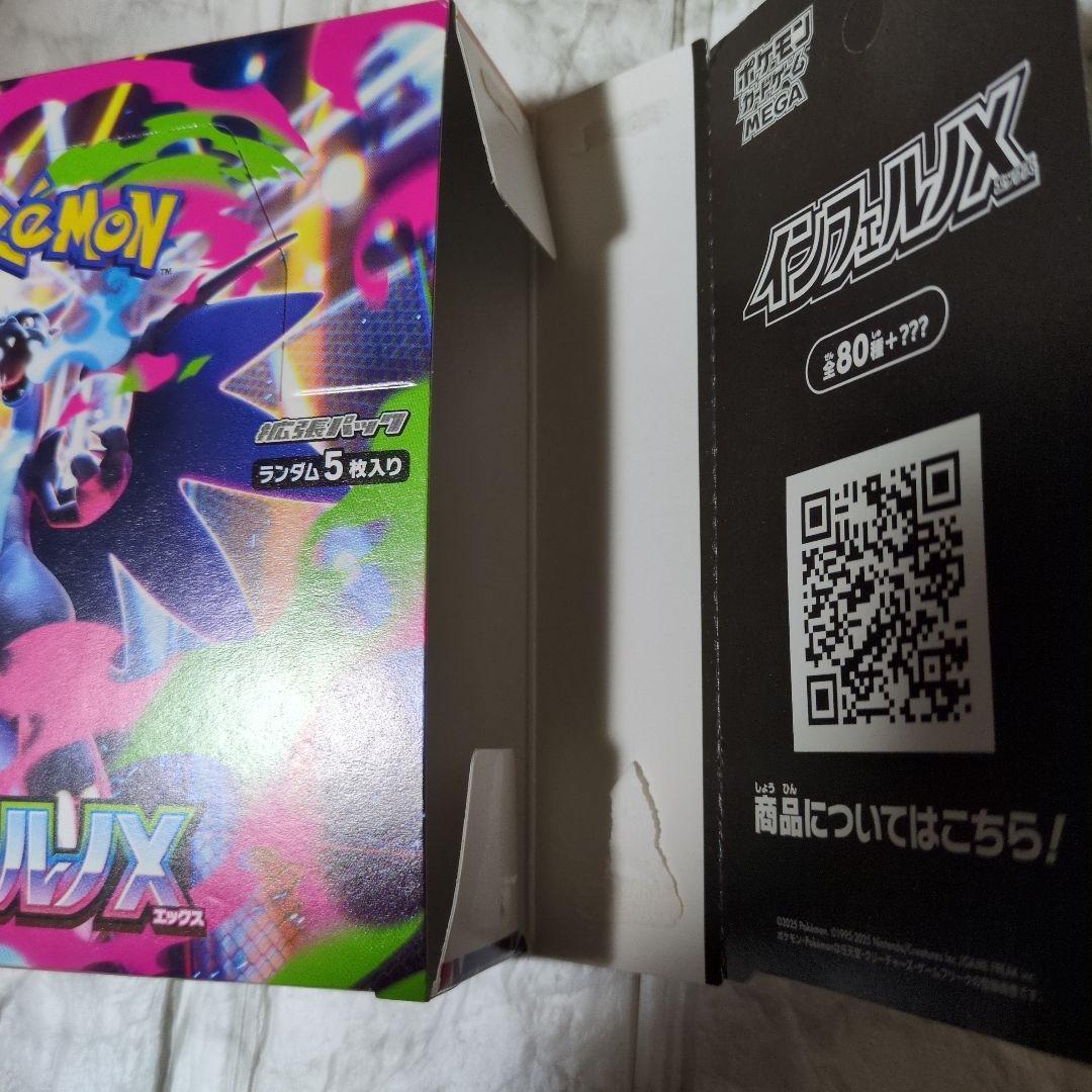 ポケモンカードインフェルX空箱