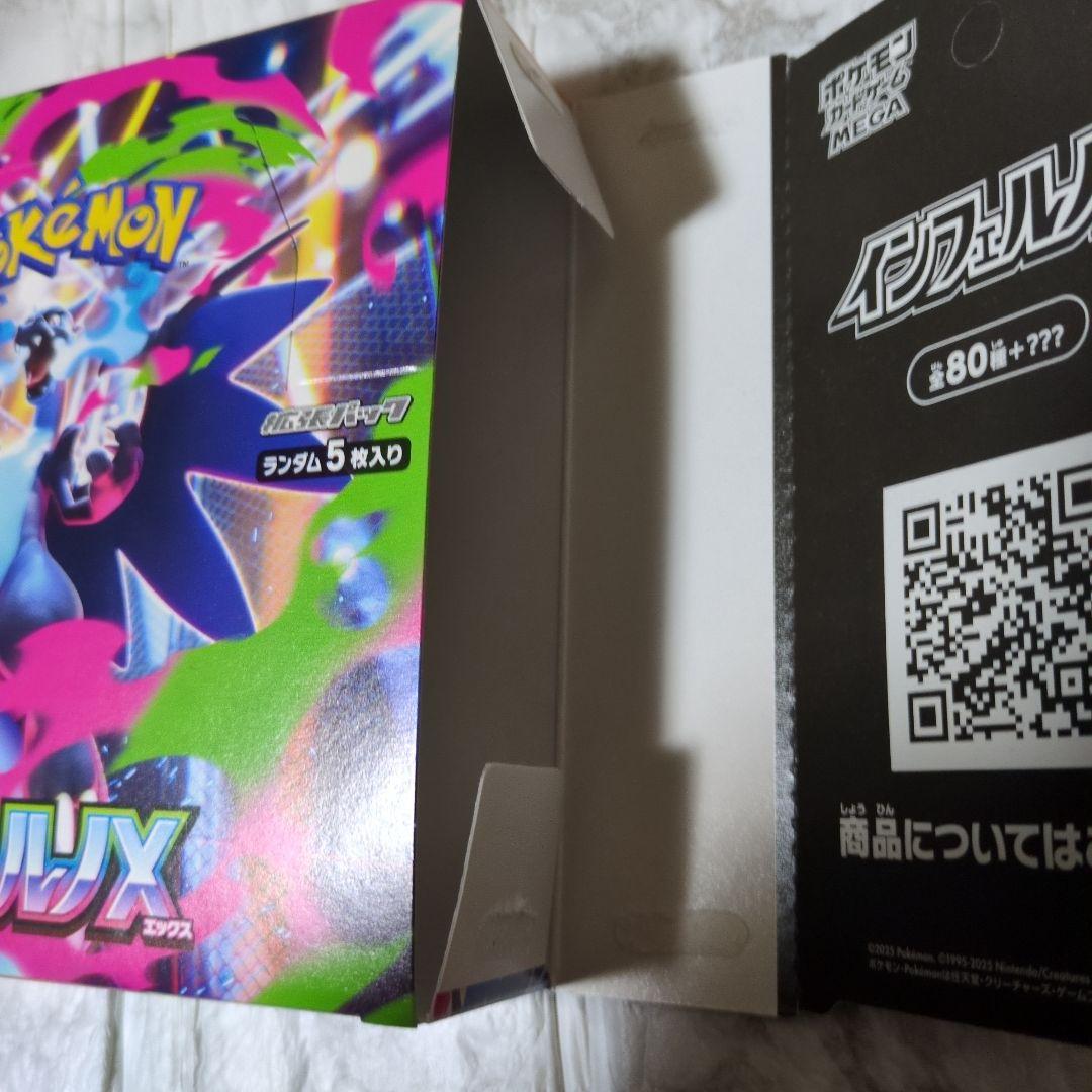 ポケモンカードインフェルX空箱