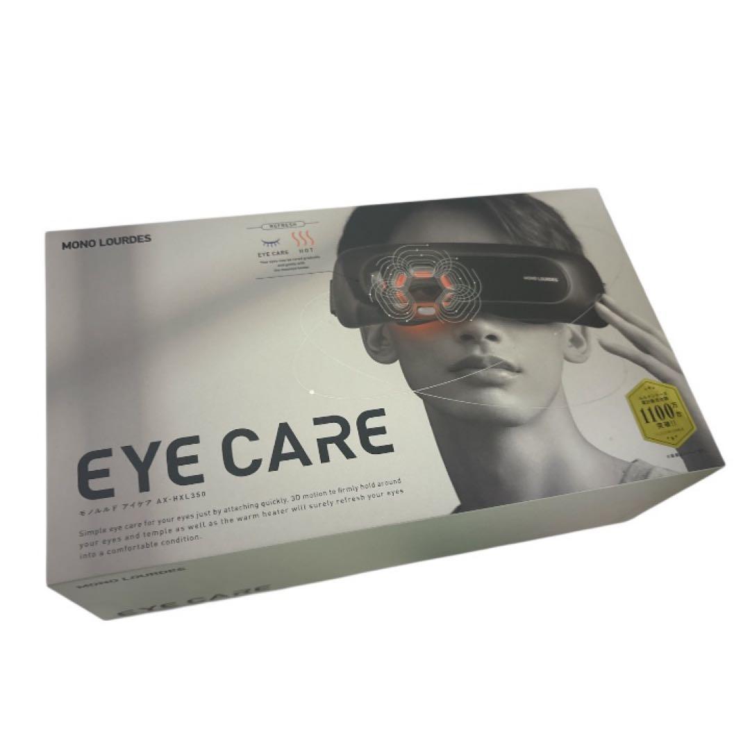 【新品/未開封】EYE CARE AX-HXL350 ブラック