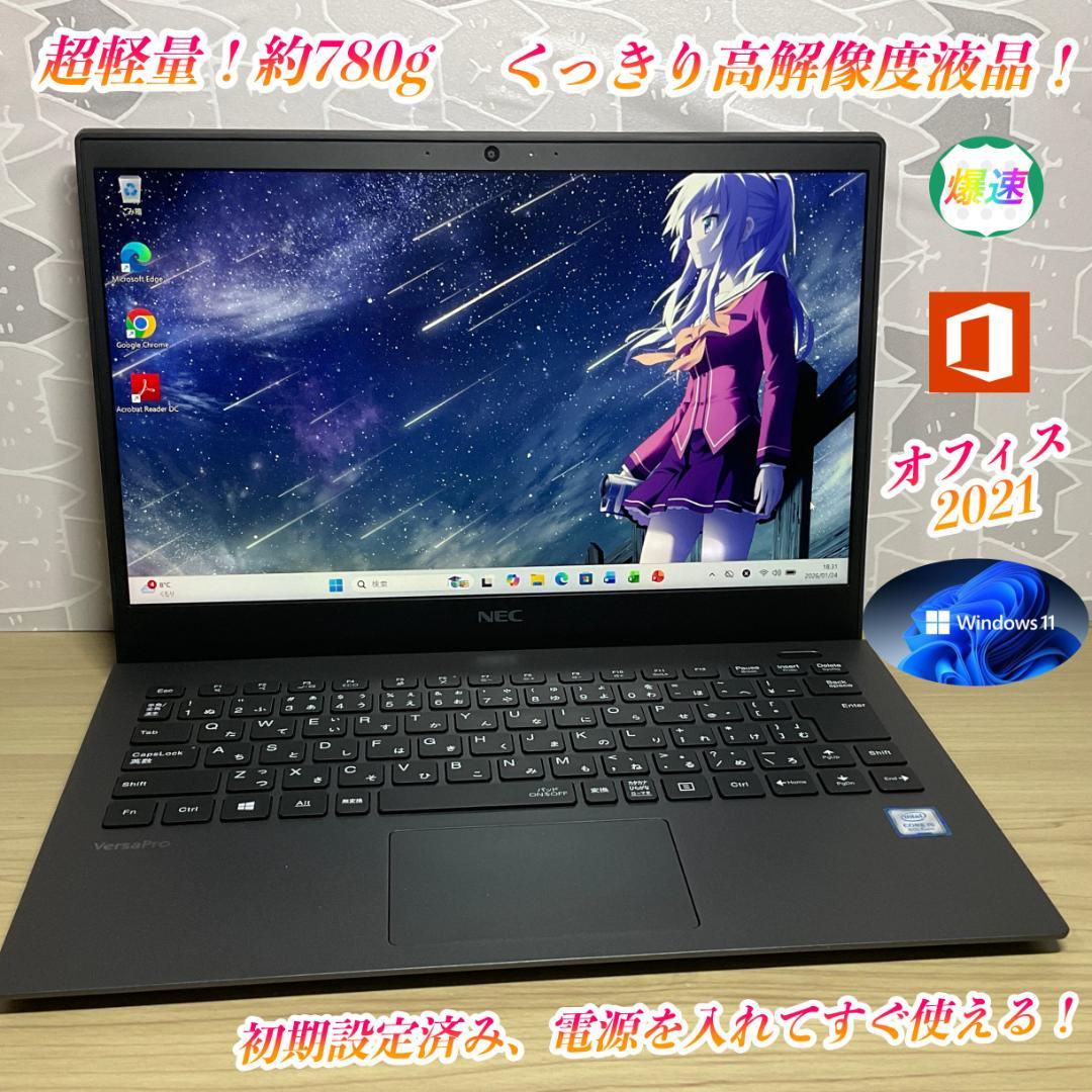超軽量＞NEC VersaPro VG i5/8G/256G/Office付