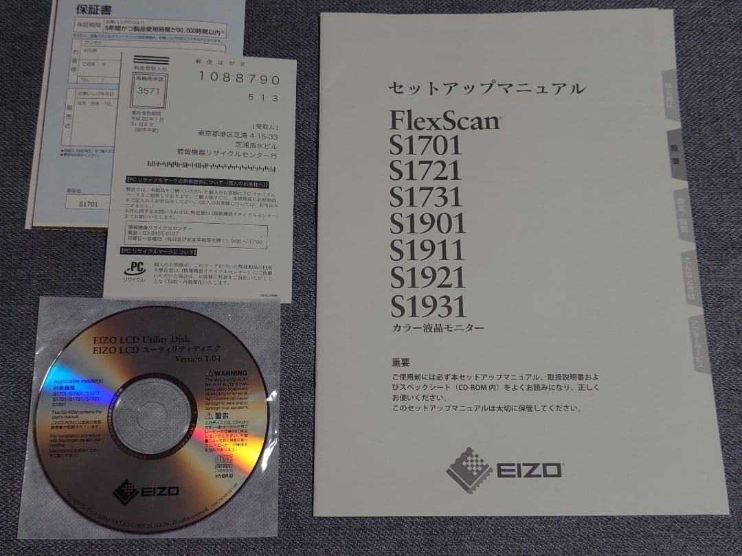 あきえもん様　EIZO　液晶モニター FlexScan S1701　ブラック 黒