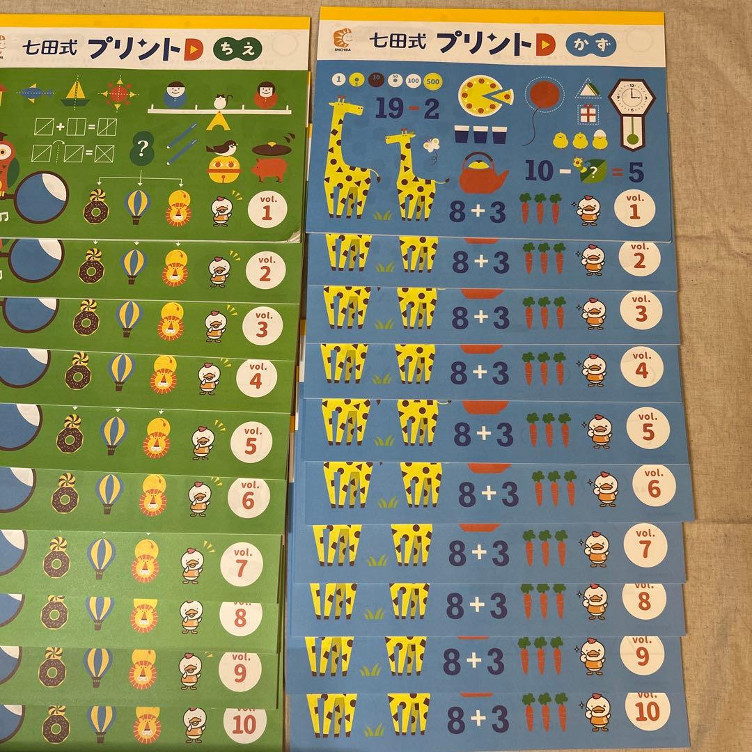 (新品未記入)七田式プリントD⭐︎ちえ もじ かず⭐︎ フルセット　おまけ付き