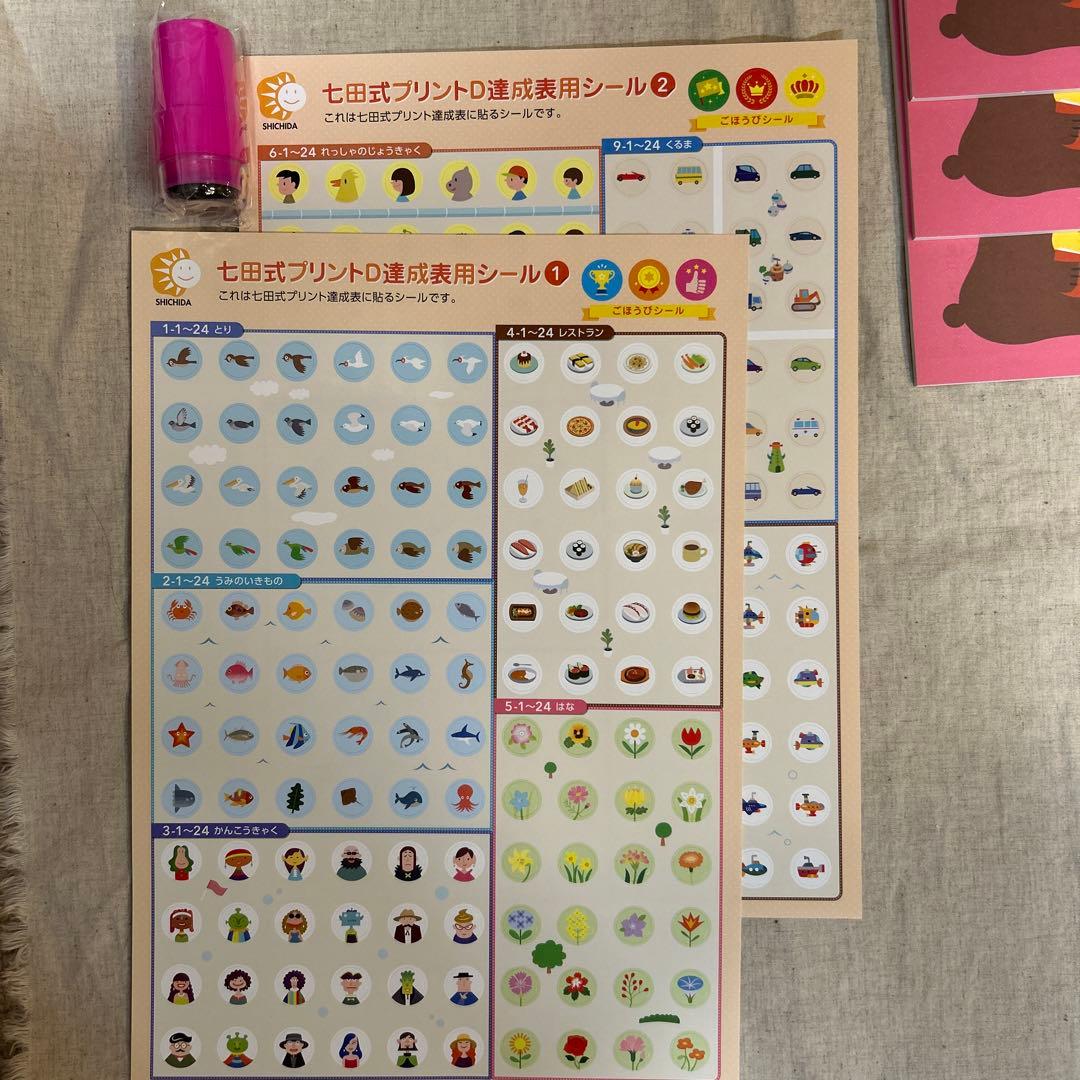 (新品未記入)七田式プリントD⭐︎ちえ もじ かず⭐︎ フルセット　おまけ付き