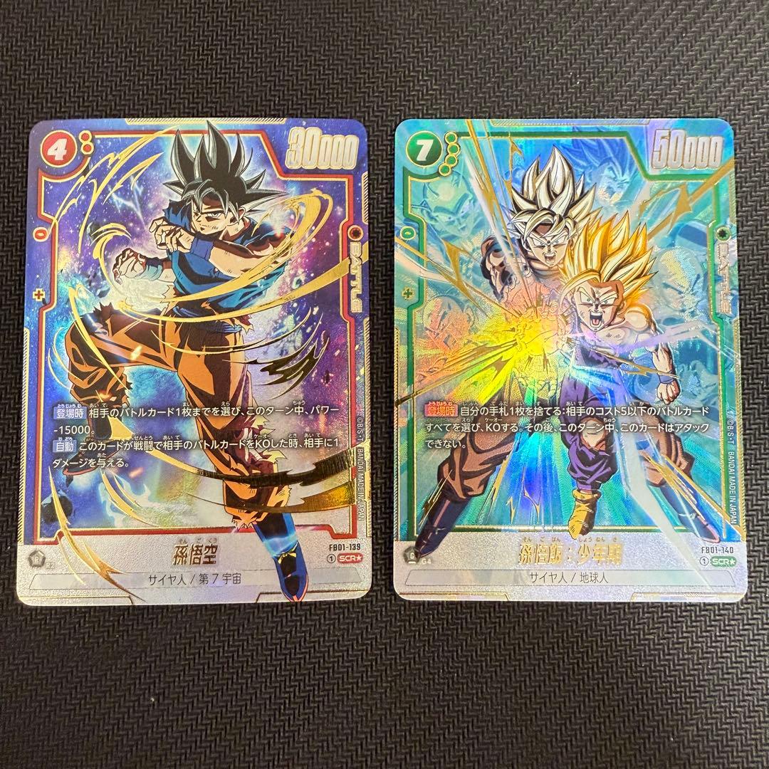 ドラゴンボールフュージョンワールド　孫悟空 SCR 孫悟飯 SCR