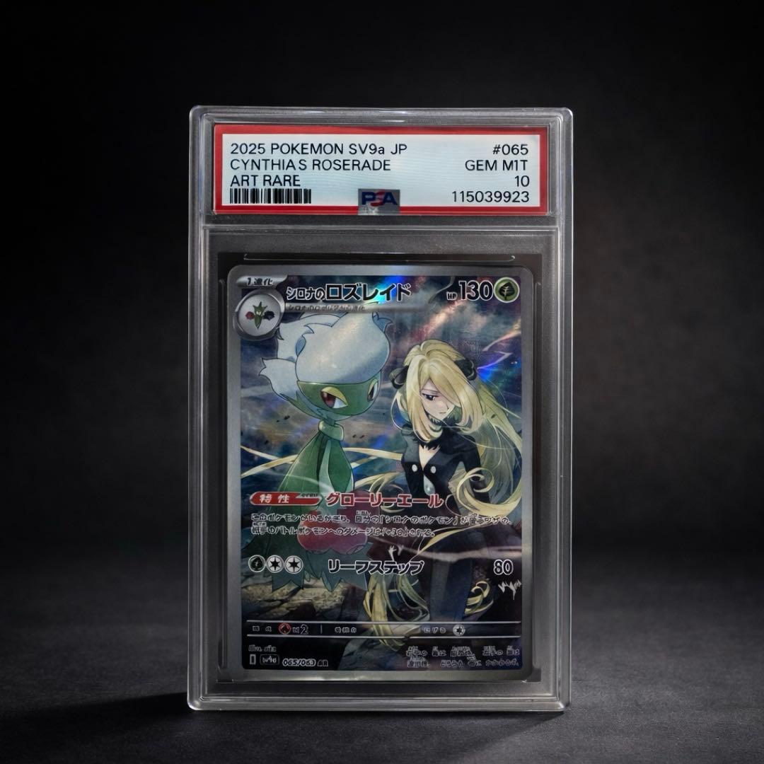 【即時配送】PSA10シロナのロズレイド 日本トレカ当選品