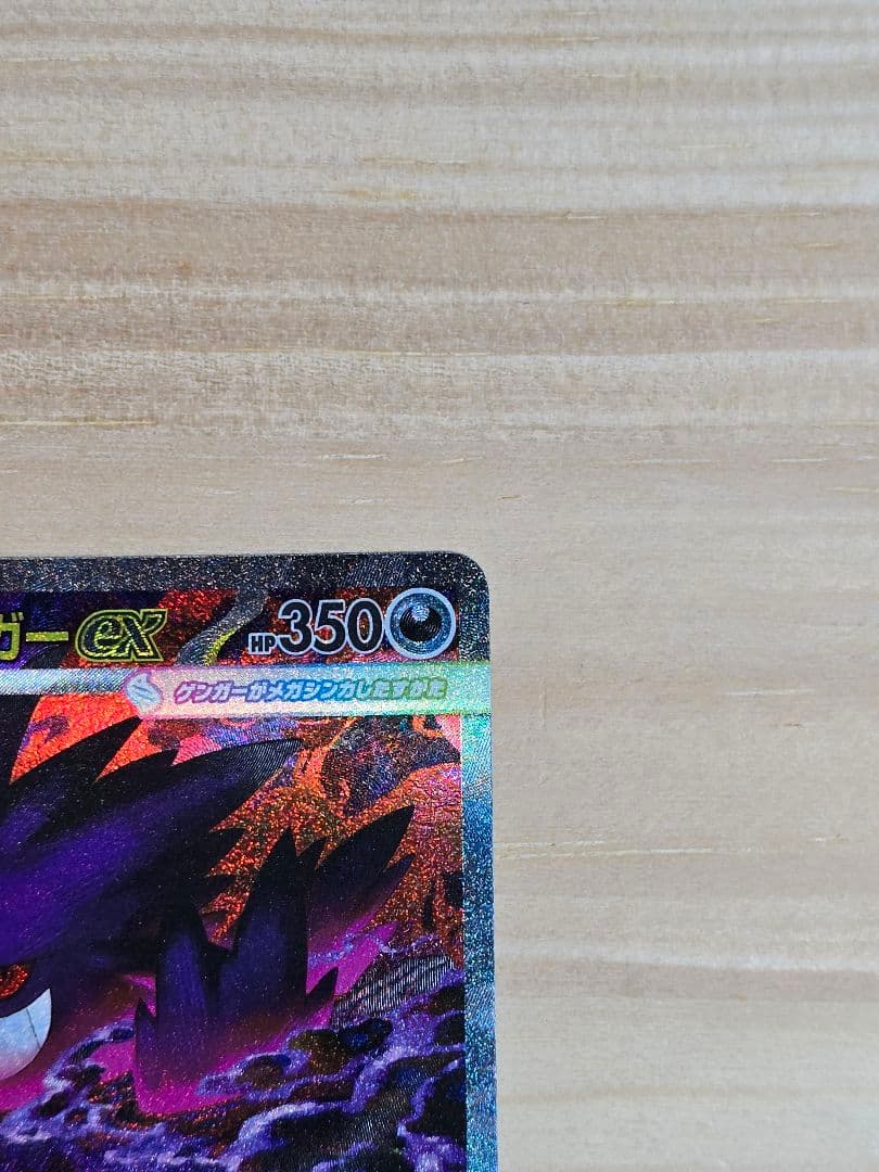 n*8様 メガゲンガー ex sar