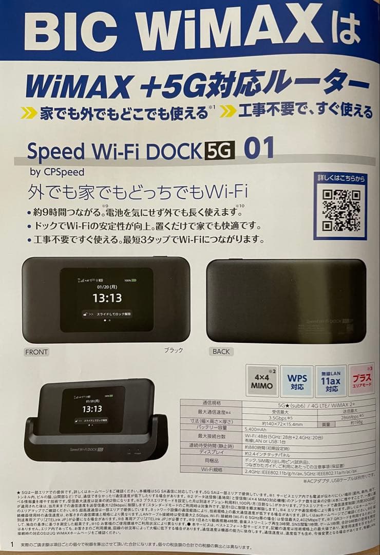 新品／未使用／メルカリ便／SpeedWi-FiDOCK5G01／UQWiMAX