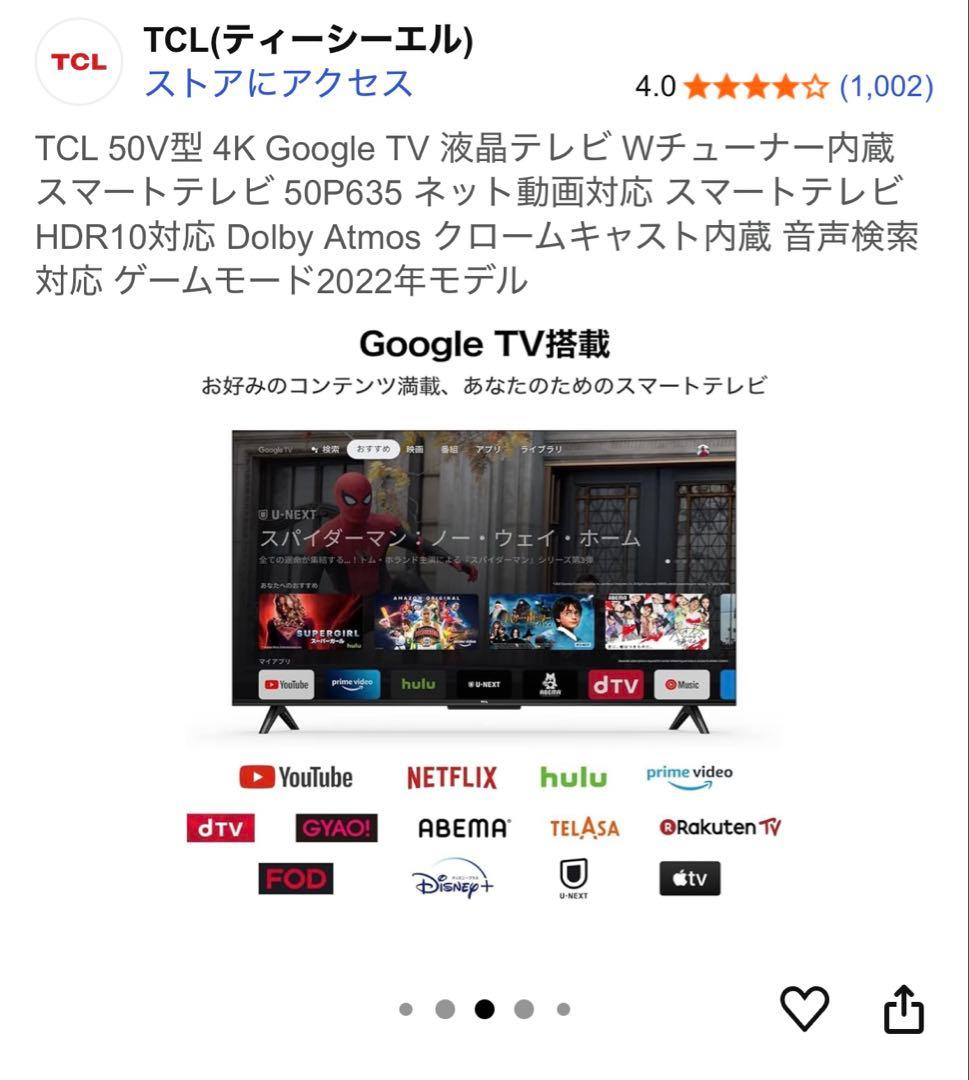 【送料込み 早い者勝ち】TCL 50V型 4K 50P635 2022年モデル