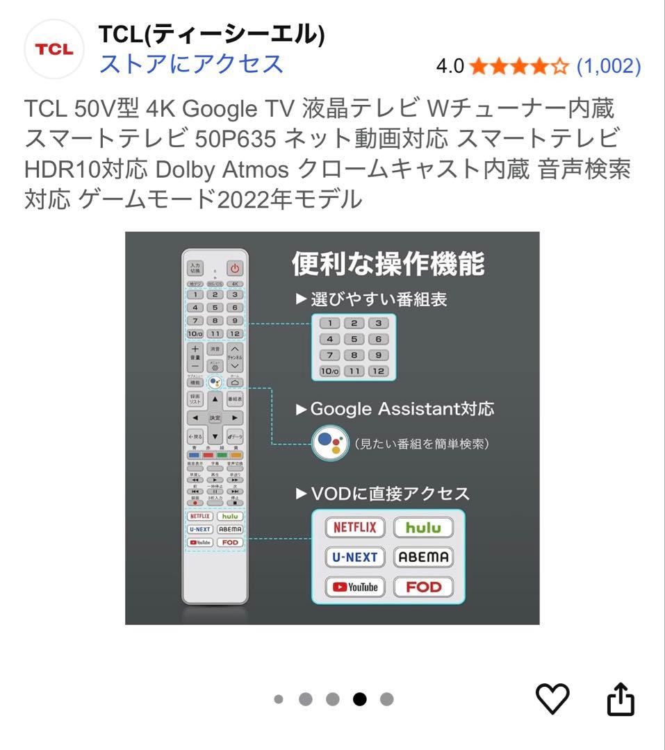 【送料込み 早い者勝ち】TCL 50V型 4K 50P635 2022年モデル