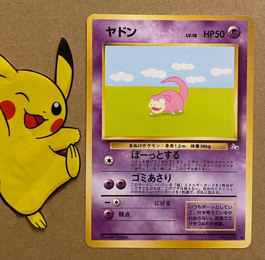 ヤドン 旧裏 No.079 化石の秘密 1997 ぼーっとする ポケモンカード