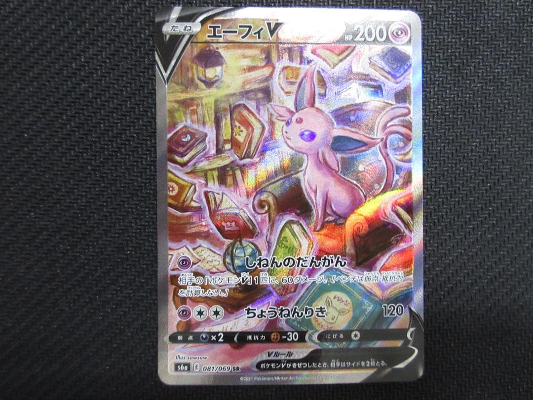 ポケモンカード SR(SA) 081/069 エーフィＶ