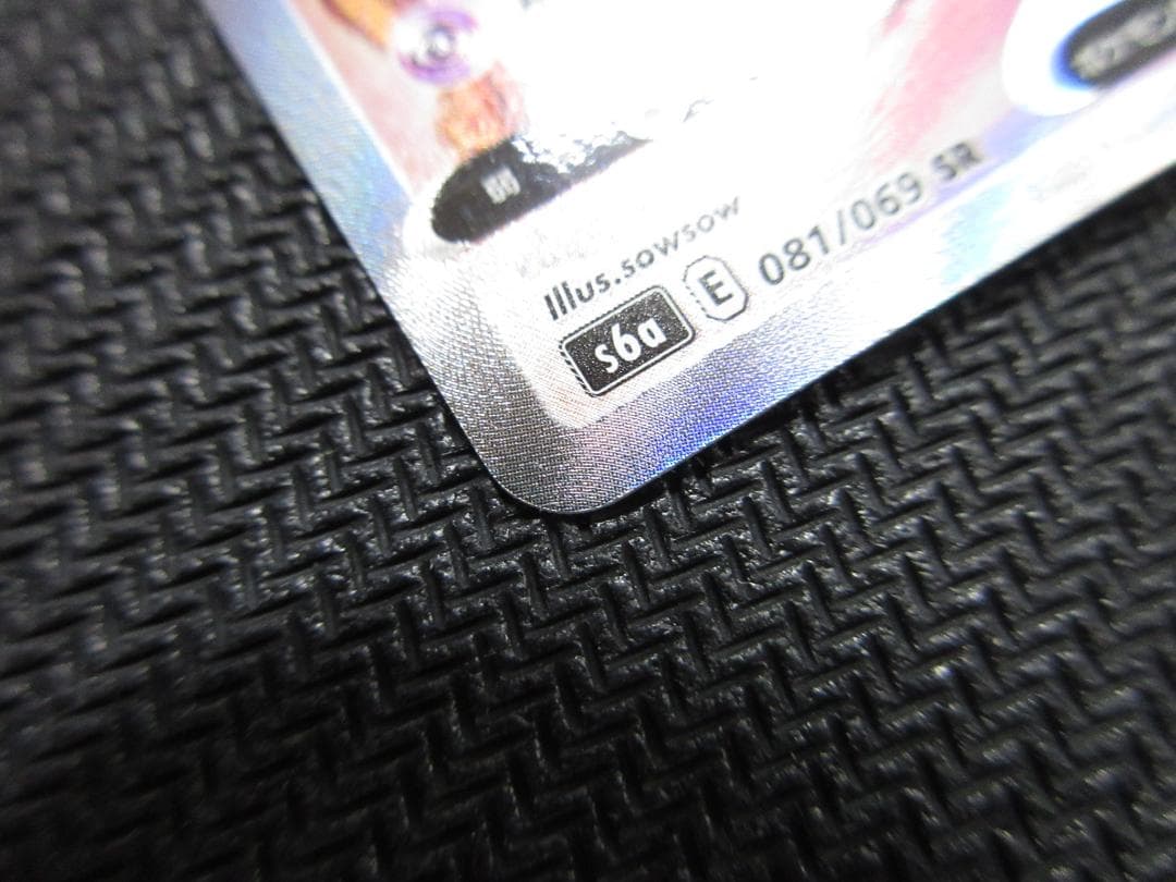 ポケモンカード SR(SA) 081/069 エーフィＶ