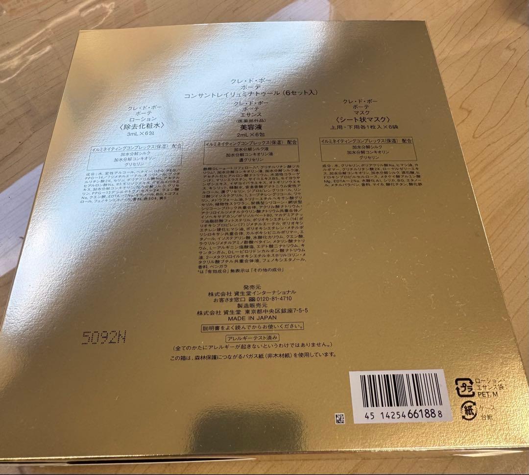 クレ・ド・ポー・ボーテ コンセントレイリュミナトゥール 6セット　新品未使用