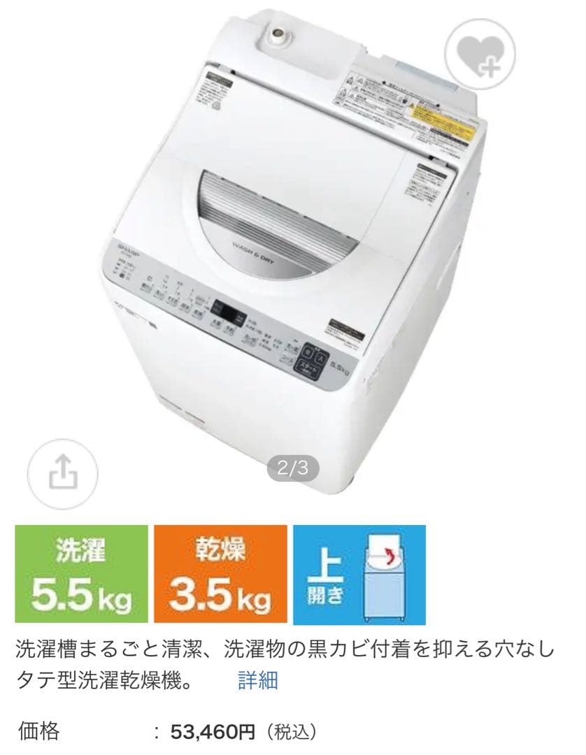 SHARP 縦型洗濯機 ES-TX5E-S 乾燥機つき