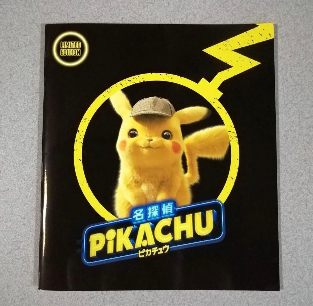 名探偵ピカチュウ パンフレット 特典プロモカード付き