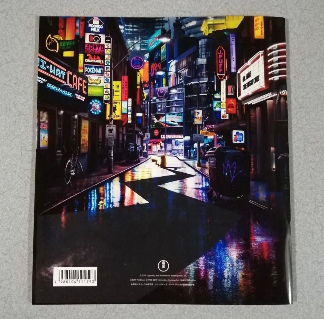 名探偵ピカチュウ パンフレット 特典プロモカード付き