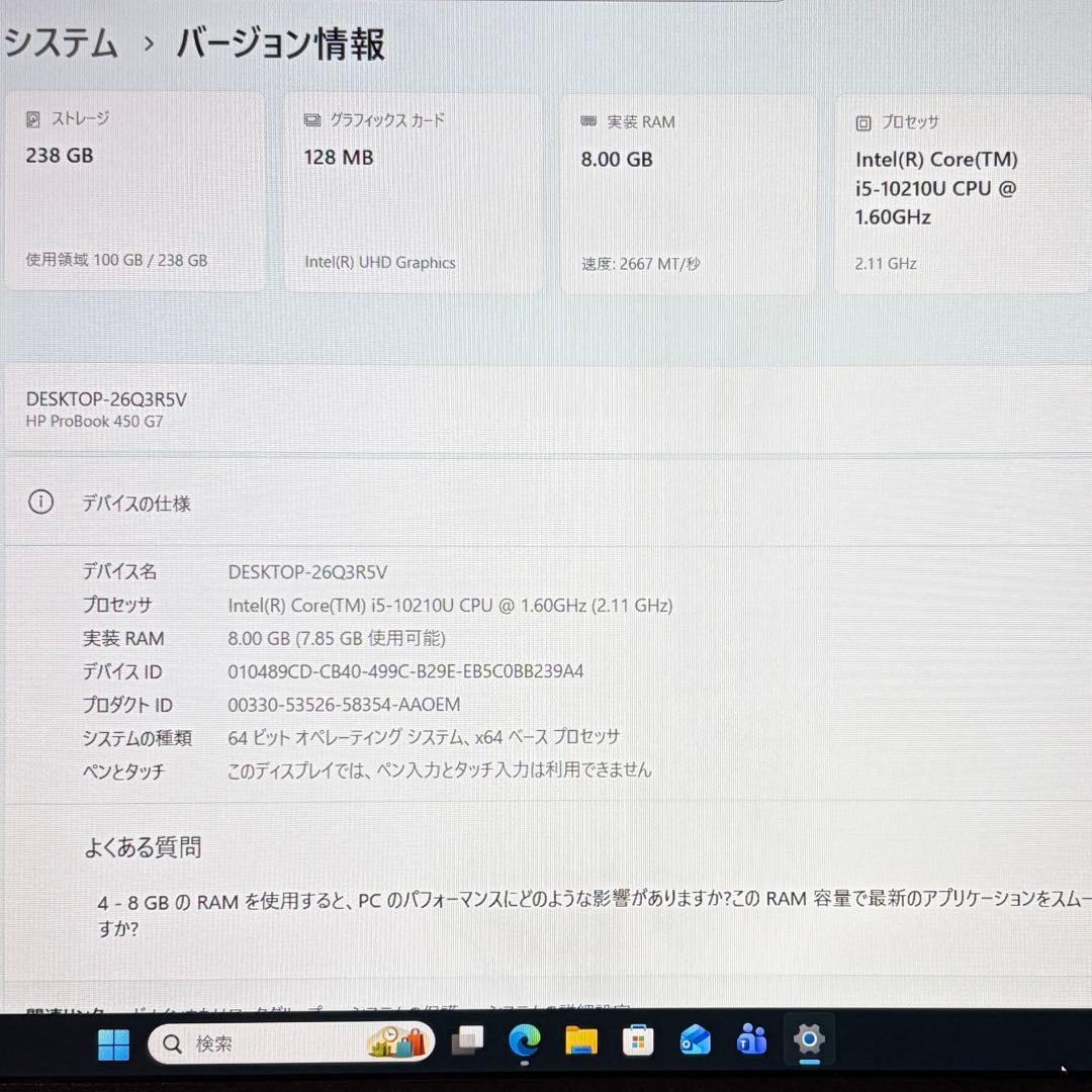 美品 PROBOOK 450 G7 第10世代 i5 8GB フルHD オフィス