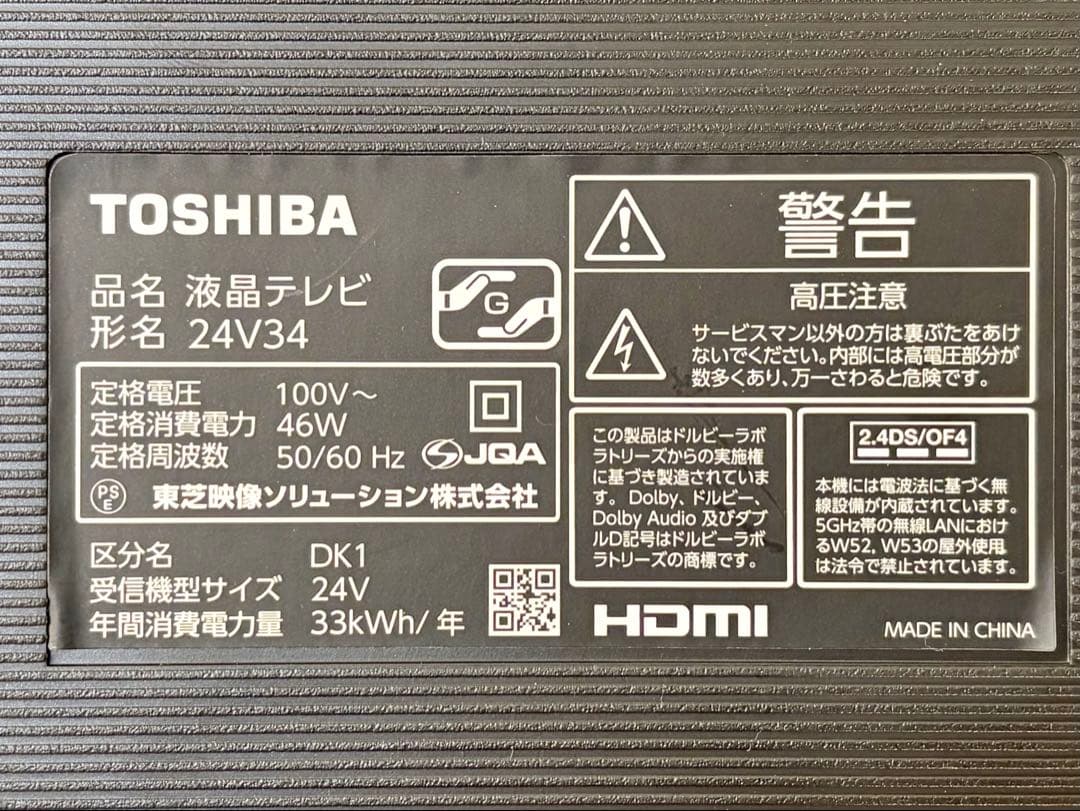 ③【動作品】東芝 24V34 24型 液晶テレビ 2022年　欠品あり