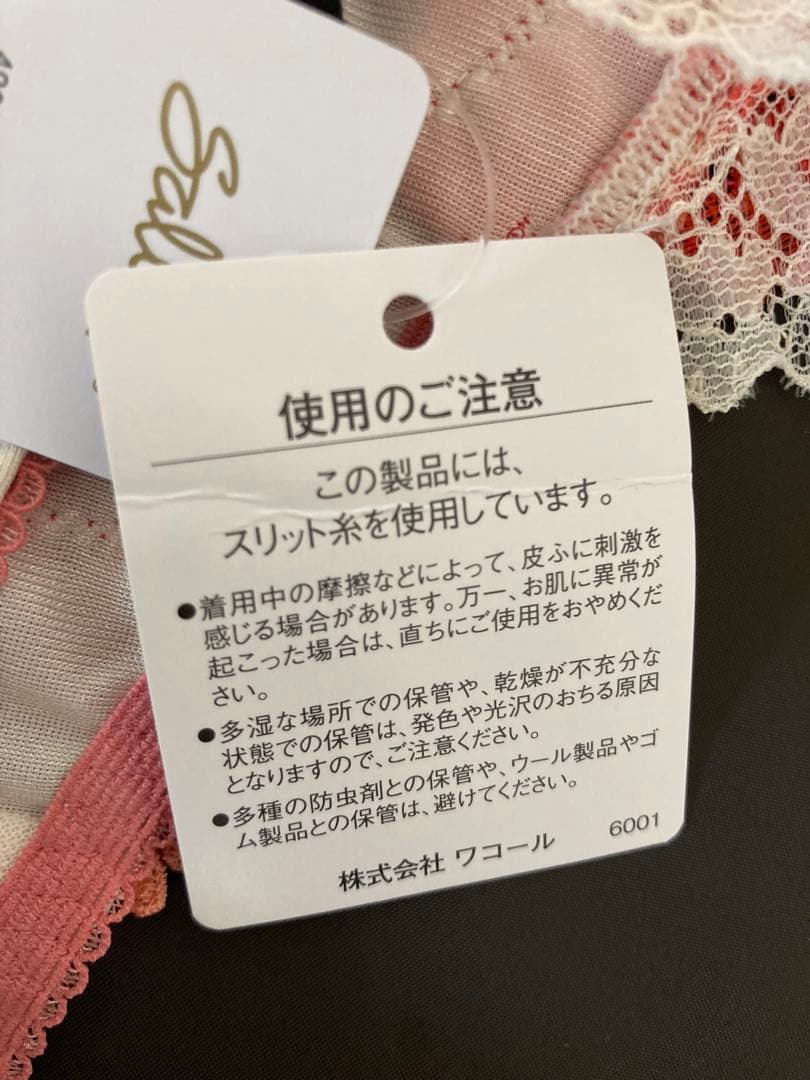 新品　ワコール　サルート　81G ちはやふる　F65 ソングM