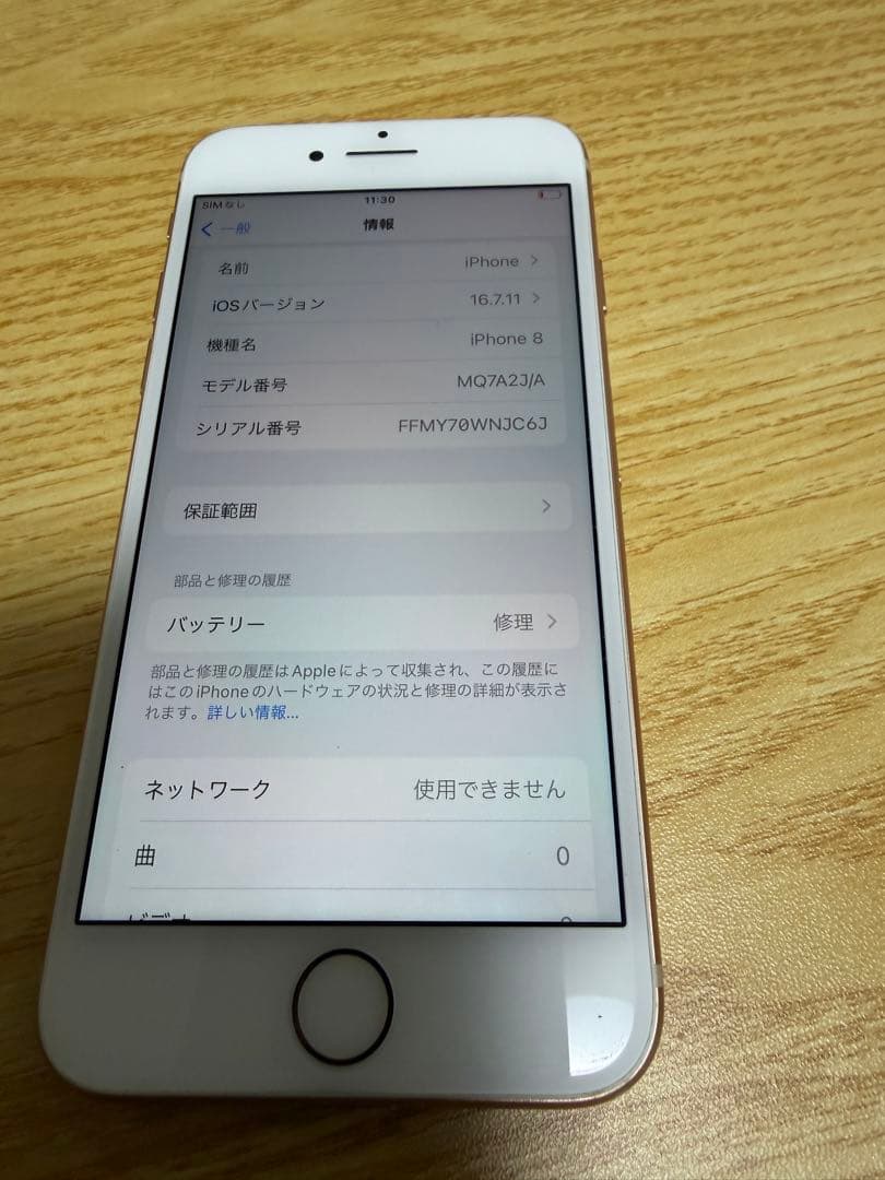 【美品】iPhone 8 Gold 64GB SIMフリー 本体