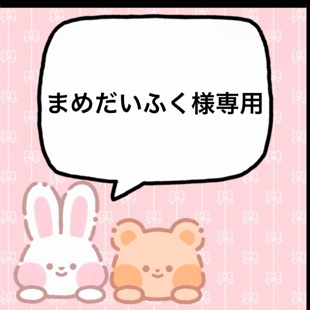 まめだいふく 不破湊 3/13