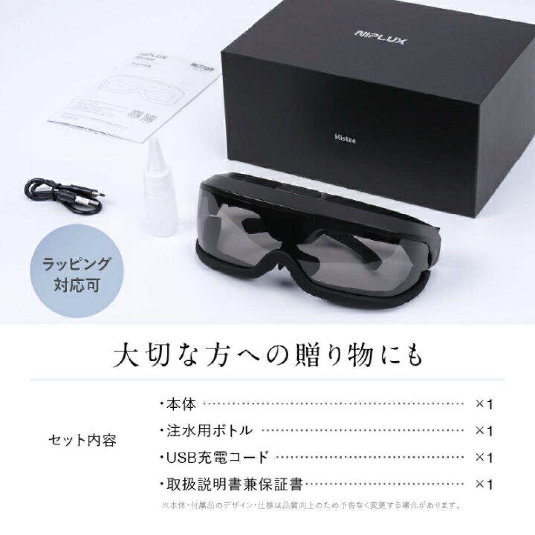 新品★NIPLUX Mistée 目もとエステ・マッサージャー