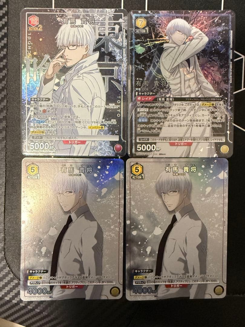 東京喰種　有馬貴将　パラレル