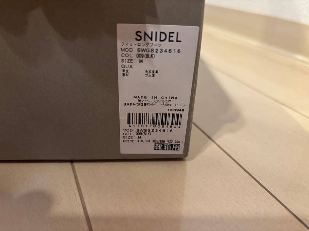 SNIDEL ブラック ロングブーツ