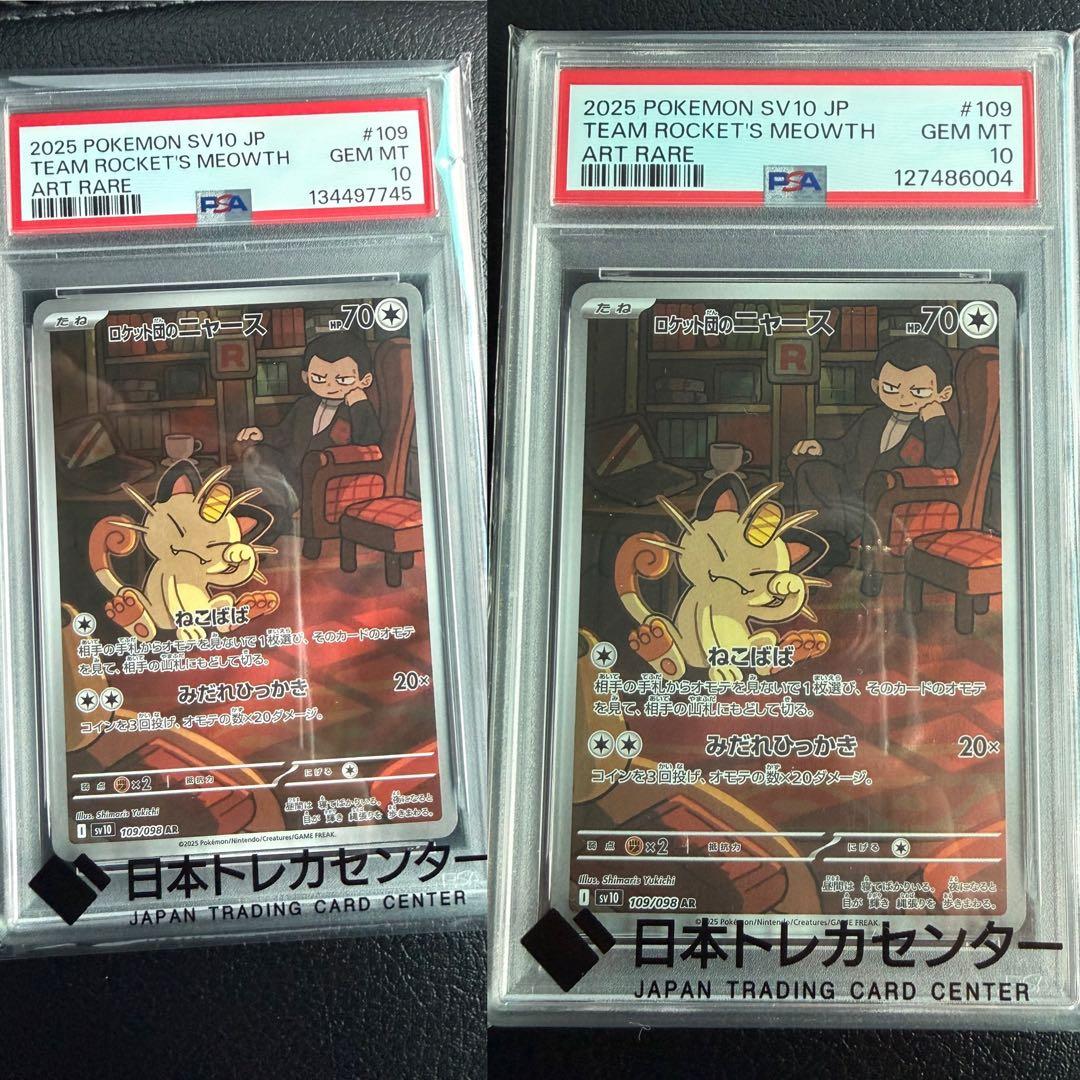 【PSA10】ロケット団のニャース　109/098 AR 2枚セット