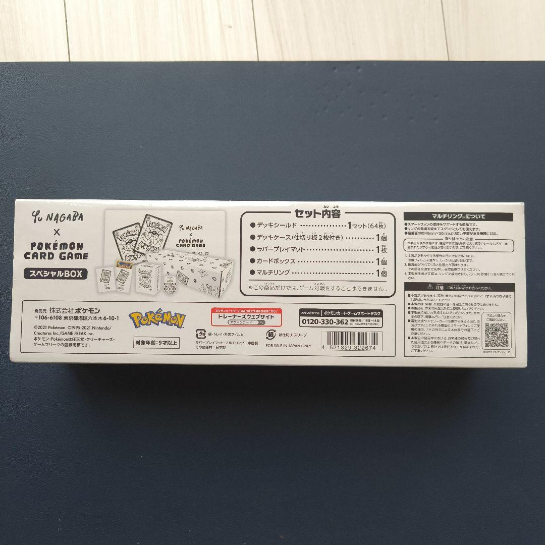 ポケモン Yu NAGABA × ポケモンカードゲーム スペシャルBOX