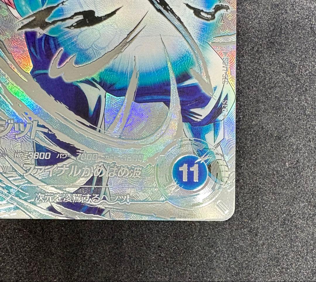 ドラゴンボールスーパーダイバーズSDV7-SEC ⭐︎ ベジットパラレル（美品）