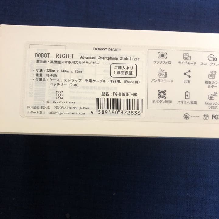 RIGIET高性能スタビライザー