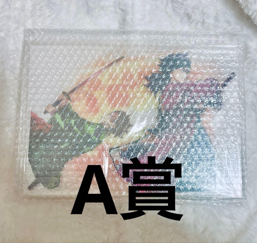 r*可様 鬼滅の刃 webshopくじ 繋ぐ 炭治郎と義勇 A賞 ビッグアクリル