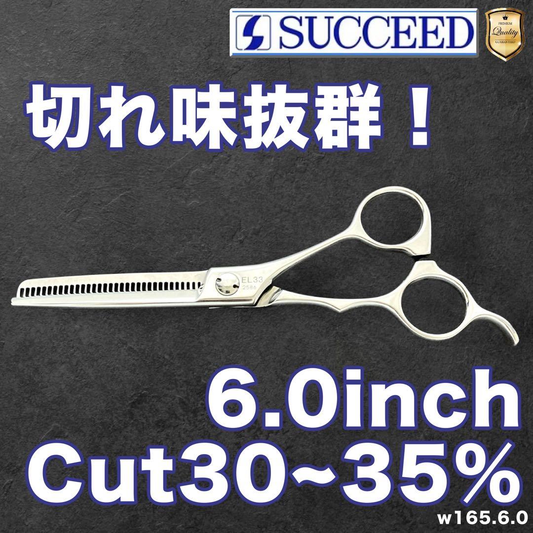 【極美品＆研ぎ済み】サクシードシザー エレーナ　セニング EL33