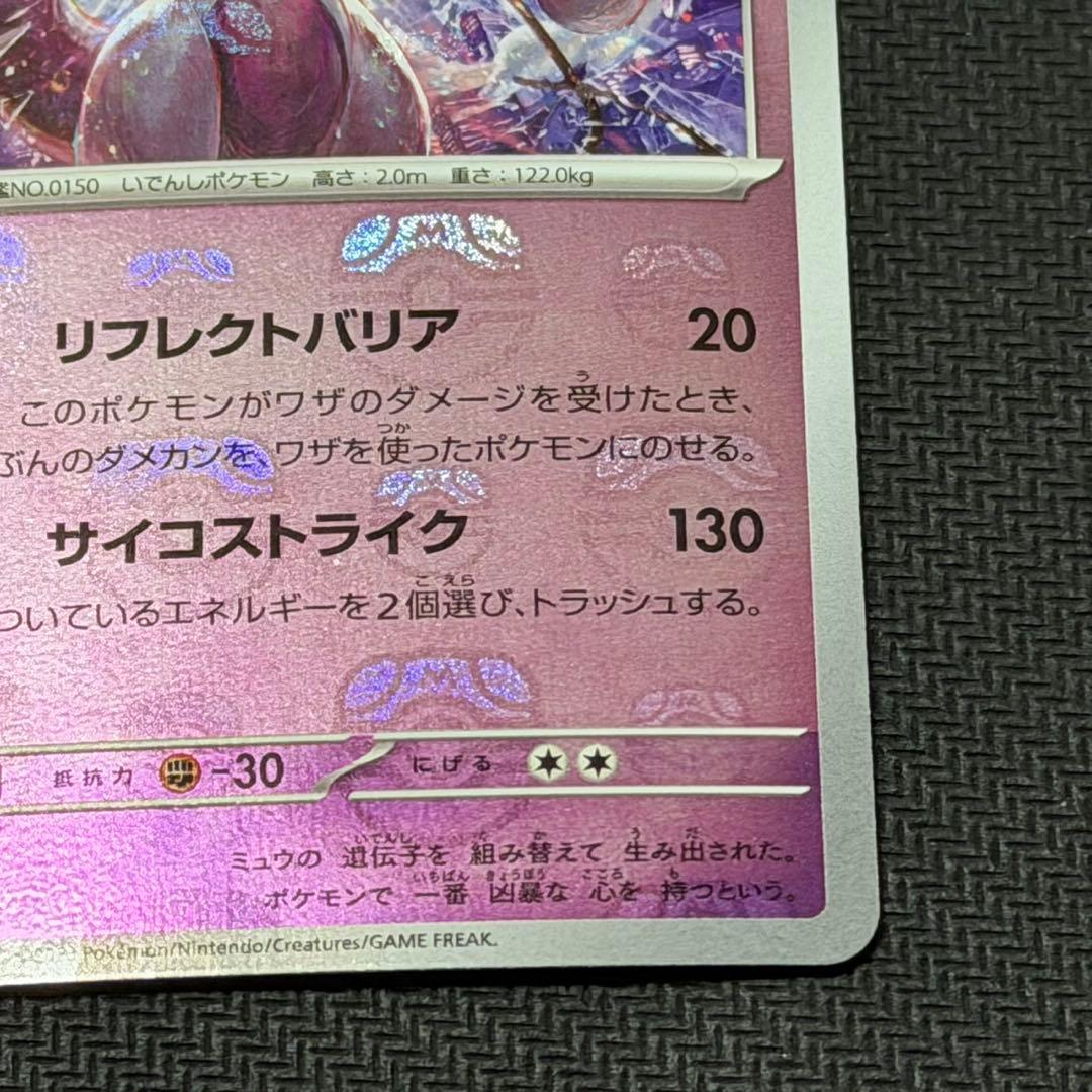 ミュウツー　マスターボール　マスボ　マスボ柄　ミラー　151